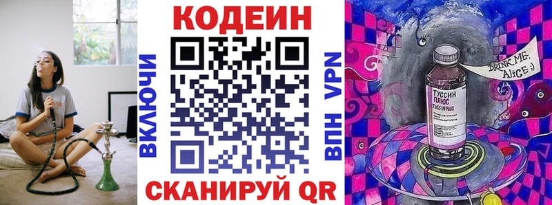 Codein Purple Drank  Рубцовск 
